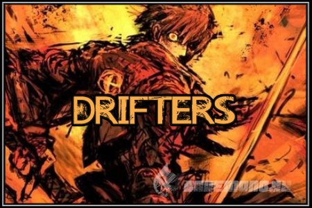 Drifters - Самое ожидаемое аниме осени 2016