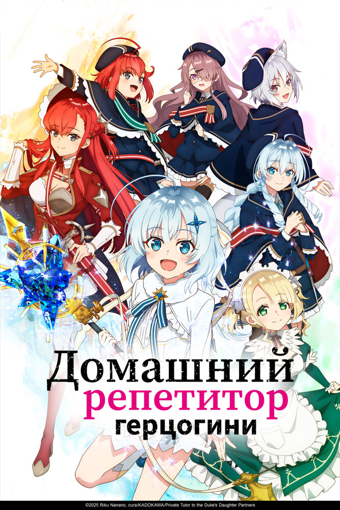 Домашний репетитор герцогини 1 сезон 3 серия