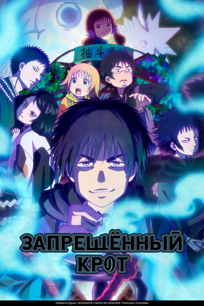 Запрещённый крот 1 сезон 2 серия